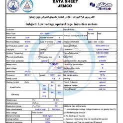 الکتروموتورجمکو 7.5KW 1500rpm (B35)