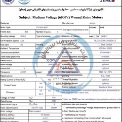 الکتروموتور YR جمکو 355kw1000rpm - تصویر 3