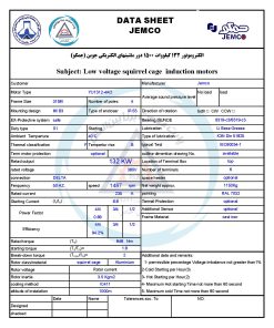 الکتروموتورجمکو 132KW 1500rpm (B3)