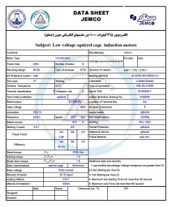الکتروموتورجمکو 315KW 1000rpm (B3)