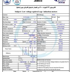 الکتروموتورجمکو 132KW 3000rpm (B35)