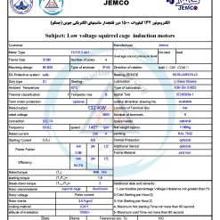 الکتروموتورجمکو 132KW 1500rpm (B35)