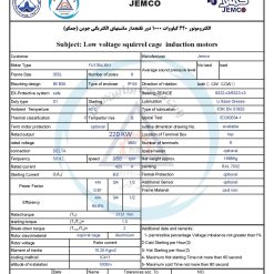 الکتروموتورجمکو 220KW 1000rpm (B35)
