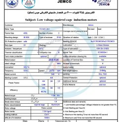 الکتروموتورجمکو 355KW 3000rpm (B35)