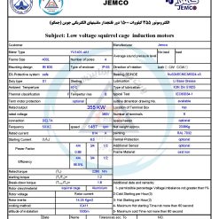 الکتروموتورجمکو 355KW 1500rpm (B35)