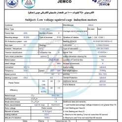 الکتروموتورجمکو 250KW 1000rpm (B35)